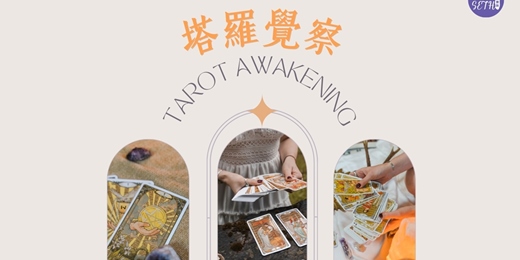 event-banner-塔羅覺察-進階班