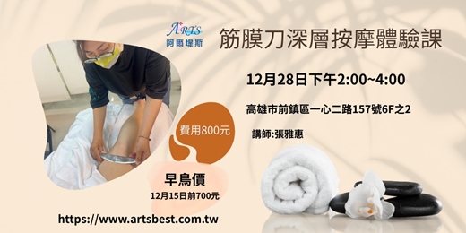 event-banner-筋膜刀深層按摩體驗課