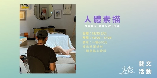 event-banner-12月 人體素描 Nude Drawing