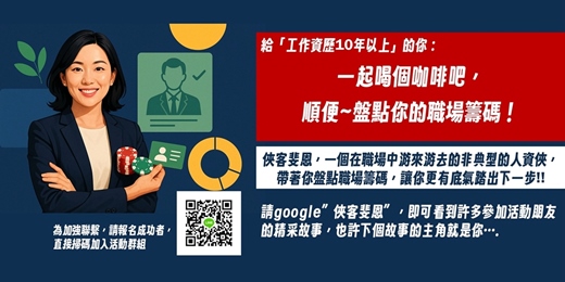 event-banner-一起喝個咖啡吧，順便~盤點你的職場籌碼！| 12月場 