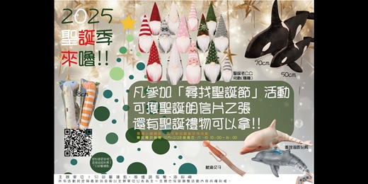event-banner-2025聖誕季｜南竿｜尋找聖誕節