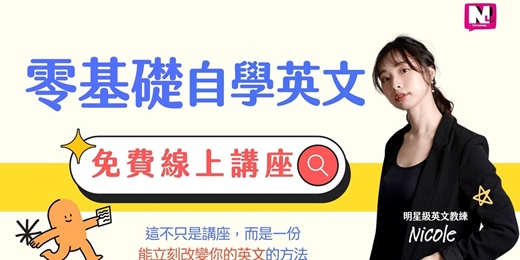 event-banner-想重新學英文，零基礎怎麼學？ | 免費線上講座 12/23（二）