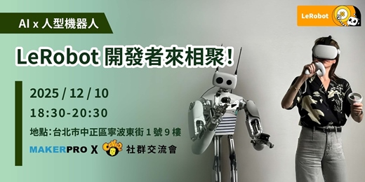 event-banner-【AI x 人型機器人】LeRobot 開發者來相聚！