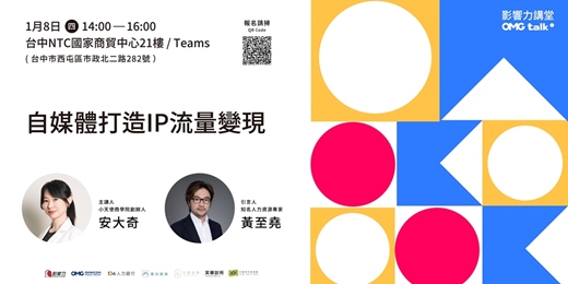 event-banner-【實體講座】影響力講堂#69-自媒體打造IP流量變現