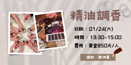 event-banner-精油調香