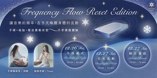 event-banner-Frequency Flow|冬季聲眠儀式