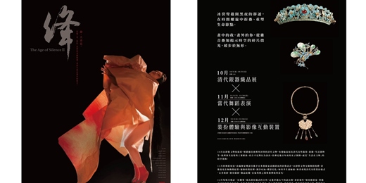 event-banner-世紀當代舞團《絳》靜態文物展 -12月採免費預約-