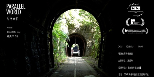 event-banner-12/06 《平行世界》免費特映＆映後座談｜高雄市電影館