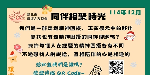 event-banner-精神困擾服務_12月同儕駐點時段