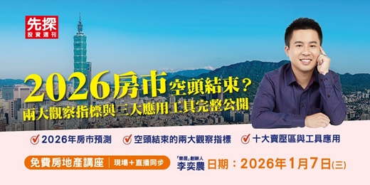 event-banner-2026「樂居」創辦人— 李奕農 免費房地產講座