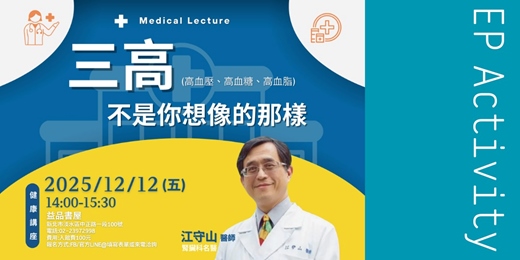 event-banner- 三高 不是你想像的那樣