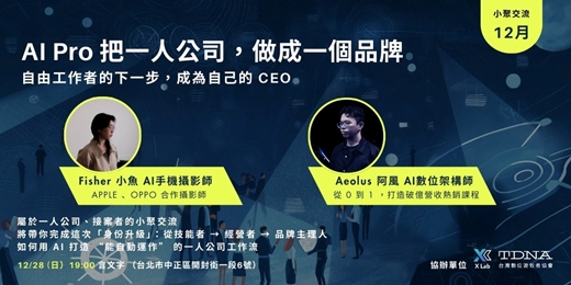 event-banner-AI Pro 把一人公司，做成一個品牌