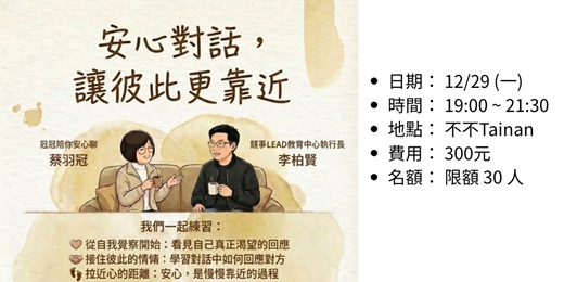 event-banner-【 安心對話，讓彼此更靠近 】