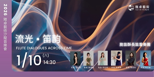 event-banner-《流光 • 笛韵》 Flute Dialogues across Time
