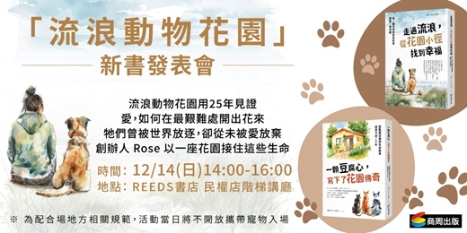 event-banner-流浪動物花園 新書發表會