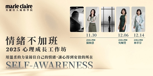 event-banner-【情緒不加班】主題工作坊｜三位諮商心理師接力開課｜蘇絢慧、林萃芬、吳姵瑩 帶領學習處理情緒課題，成為守護、陪伴和引領自己前進的力量