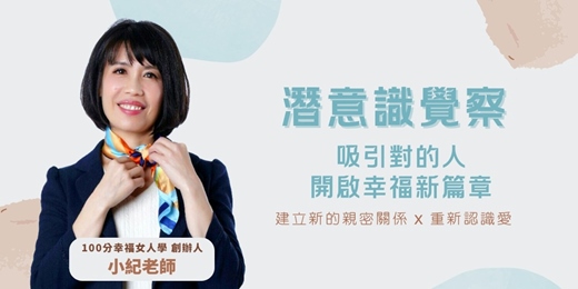 event-banner-【兩性課程】《要如何才能吸引到對的人》2025/12/29(一)｜練愛學院：一起學習，知性交友