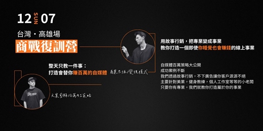event-banner-商戰復訓營｜高雄場