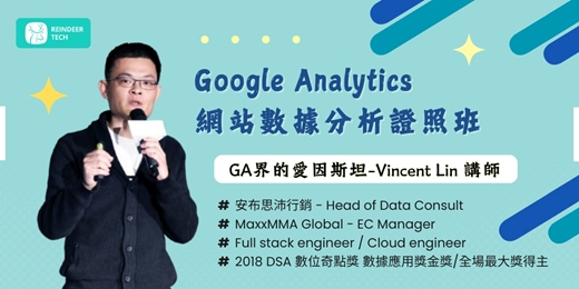 event-banner-Google Analytics 網站分析基礎實務