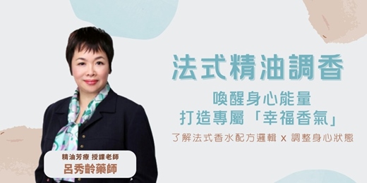 event-banner-【手作課程】《法式調香展現精氣神》2026/01/16(五)｜練愛學院：一起學習，知性交友