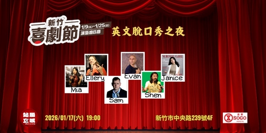 event-banner-新竹喜劇節-英文脫口秀之夜 HSINCHU COMEDY 
