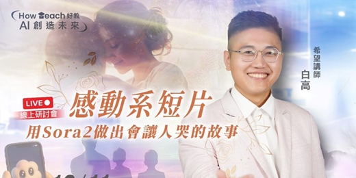 event-banner-感動系短片:用Sora2做出會讓人哭的故事