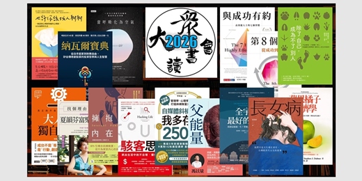 event-banner-2026大眾讀書會-線上+線下活動
