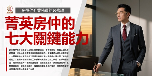 event-banner-早鳥優惠 - 晚場《從開發到成交：菁英房仲的七大關鍵能力》