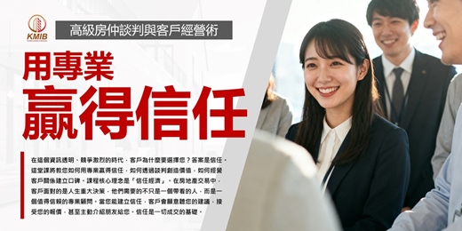 event-banner-早鳥優惠 - 晚場《用專業贏得信任：高級房仲談判與客戶經營術》