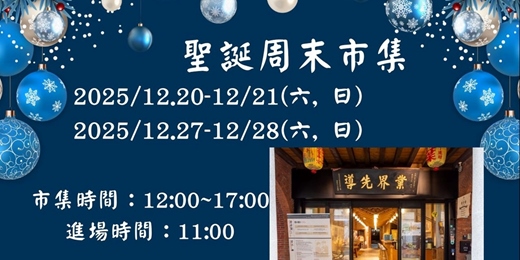 event-banner-聖誕周末市集