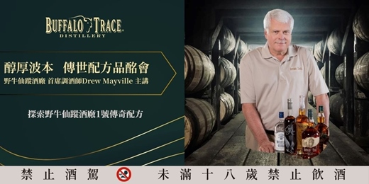 event-banner-野牛仙蹤酒廠 首席調酒師Drew Mayville 帶您探索1號傳奇配方