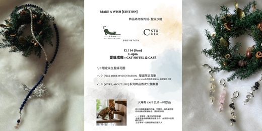 event-banner-.Commencer Studio 天然石飾品聖誕沙龍