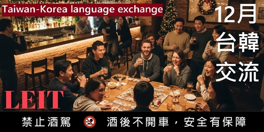 event-banner-【12月場】LEIT每週三台韓交流 | 수요일 대만 한국 교류 | Taiwan-Korea language exchange every Wednesday|【韓語口說】