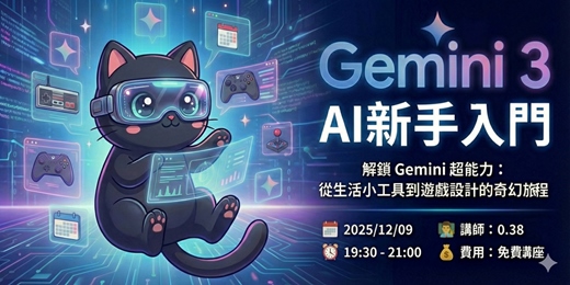 event-banner-Gemini 3 AI新手入門