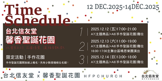 event-banner-2025 台北信友堂 @ 台北耶誕愛無限
