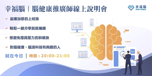 event-banner-腦健康師資事業線上說明會