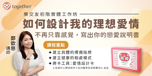 event-banner-心理牌卡實體工作坊：如何設計我的理想愛情