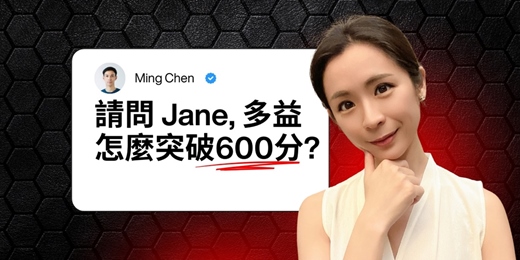 event-banner-多益出題邏輯完整解析