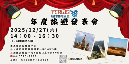 event-banner-12/27 (六) 台中年會 "✦ 中亞奇旅：天方夜譚古絲綢之路