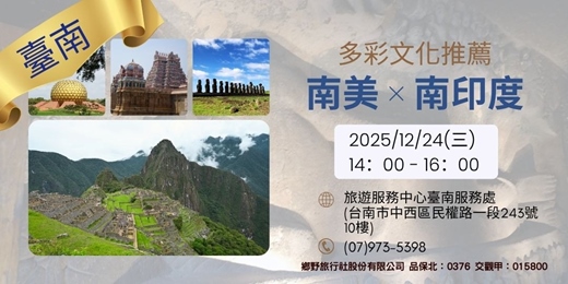 event-banner-多彩文化推薦：南美 × 南印度