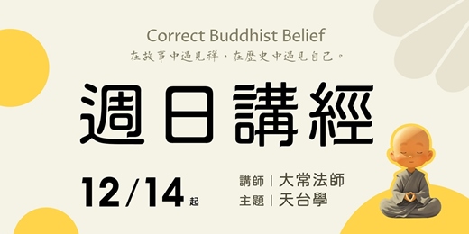 event-banner-青年週日講經 ｜天台學