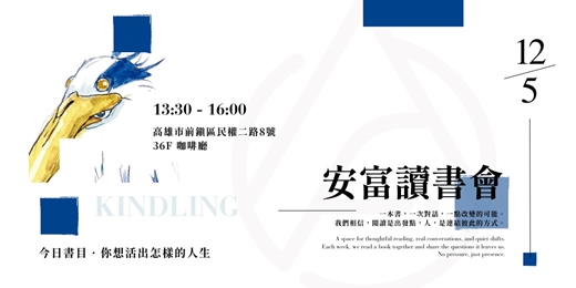 event-banner-安富讀書會|啟發思維・連結資源