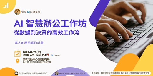 event-banner-AI 智慧辦公工作坊 — 12/17