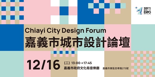 event-banner-2025 嘉義市城市設計論壇 Chiayi City Design Forum