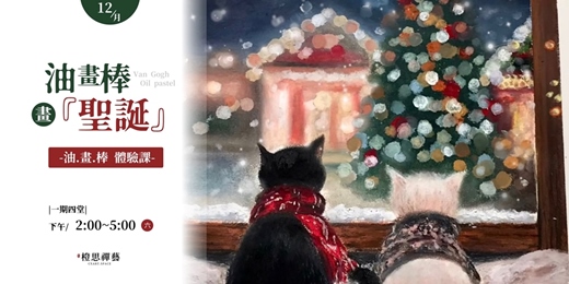 event-banner-《聖誕節限定》油畫棒畫聖誕！✨