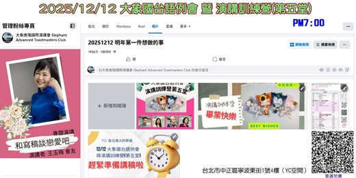 event-banner-2025/12/12 大象 國台語例會 暨演講訓練營 第五堂