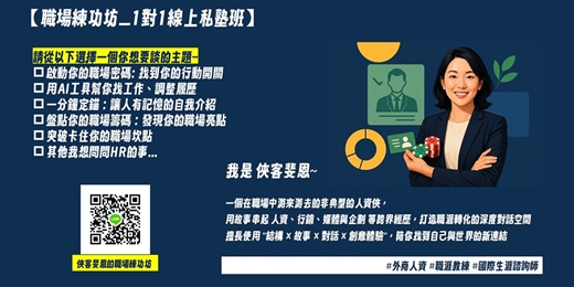 event-banner-俠客斐恩的職場練功坊_1對1線上私塾班 | 12月 (限8個名額)