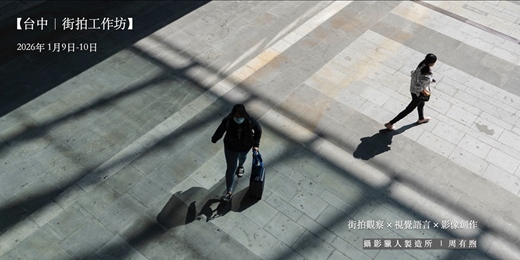 event-banner-【台中｜街拍工作坊】街拍觀察 × 視覺語言 × 影像創作