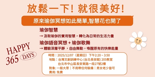 event-banner-放鬆一下，就很美好