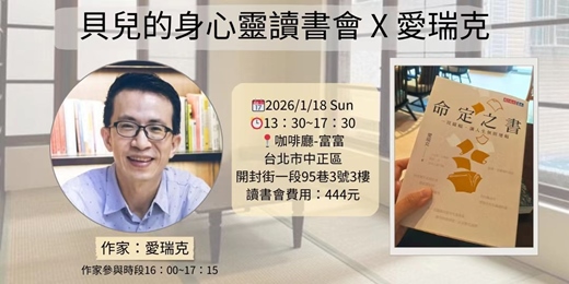 event-banner-實體-【貝兒的身心靈讀書會】- 命定之書